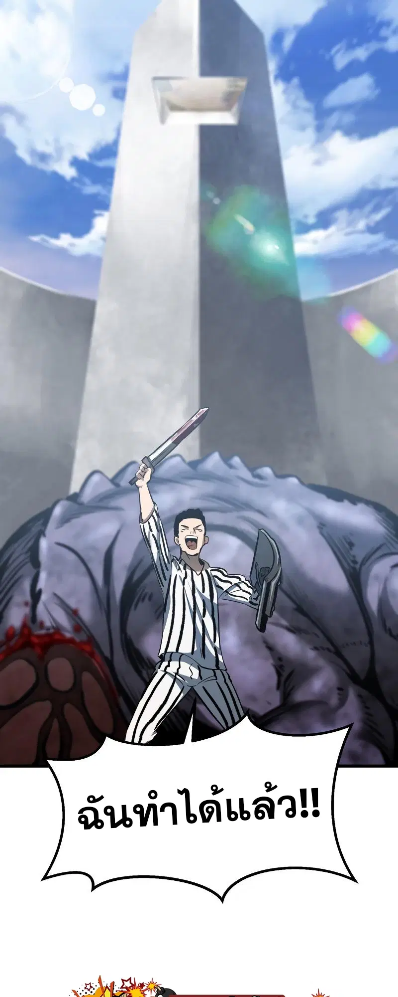 Survival Of Blade King ตอนที่ 193 หน้า 65