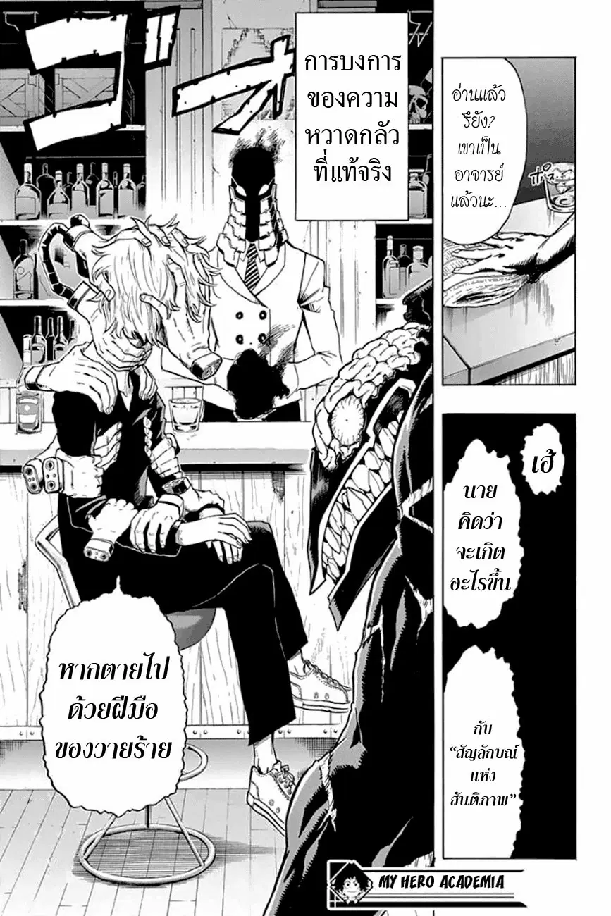 Boku no Hero Academia ตอนที่ 11 หน้า 19