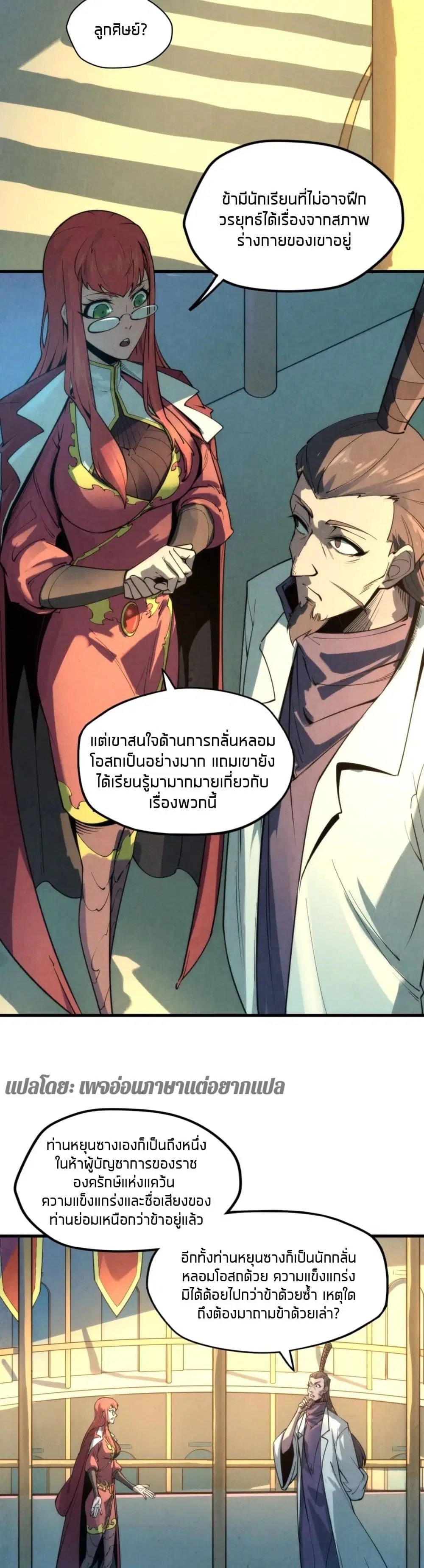 The Eternal Supreme ตอนที่ 16 หน้า 10