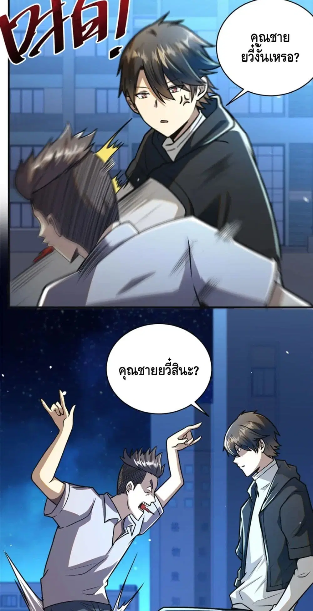 The Best Medical god in the city ตอนที่ 61 หน้า 9