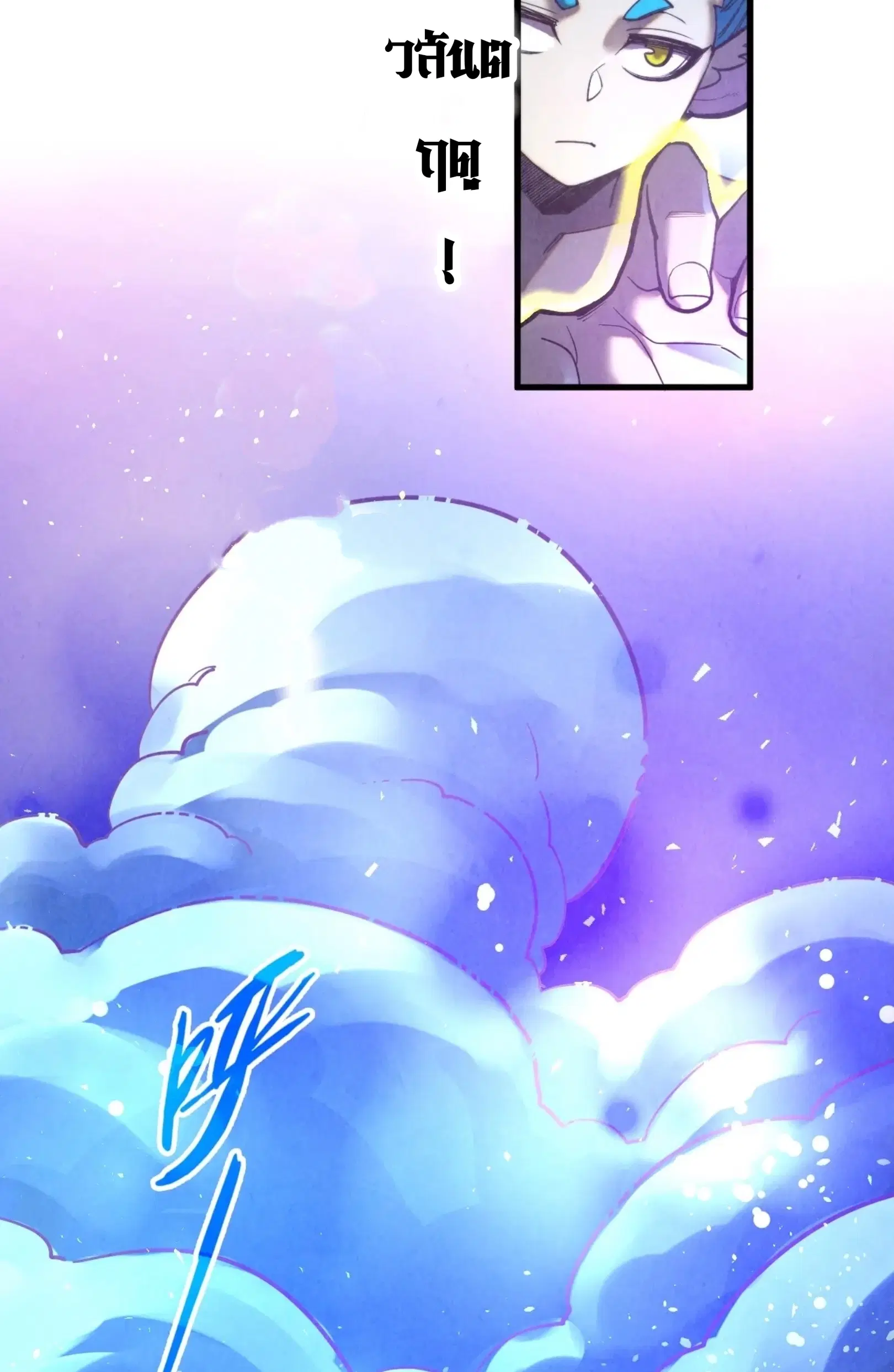 The Eternal Supreme ตอนที่ 355 หน้า 52