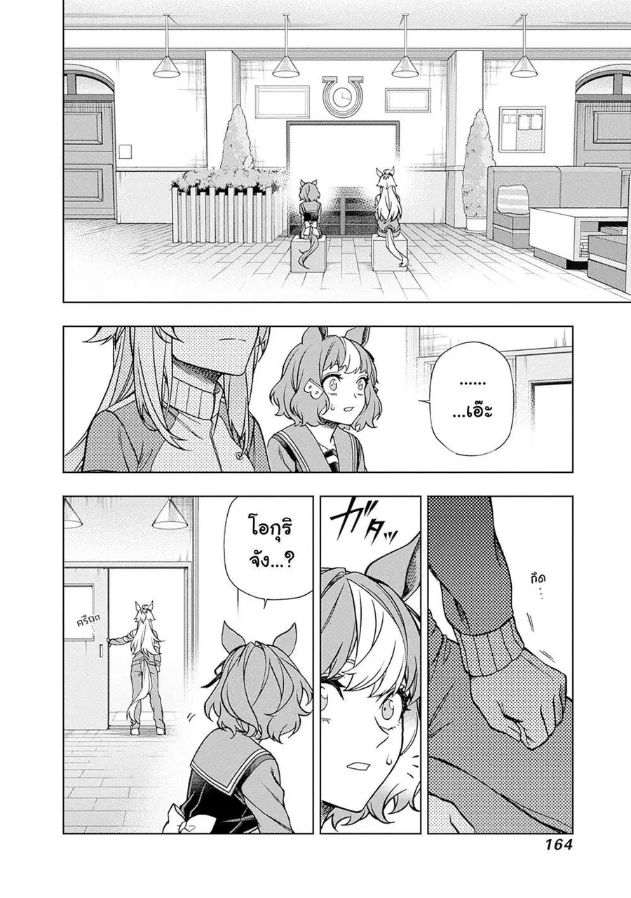 Uma Musume: Cinderella Gray ตอนที่ 136 หน้า 13