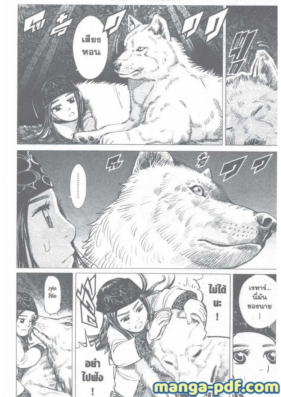 Golden Kamuy ตอนที่ 14 หน้า 12