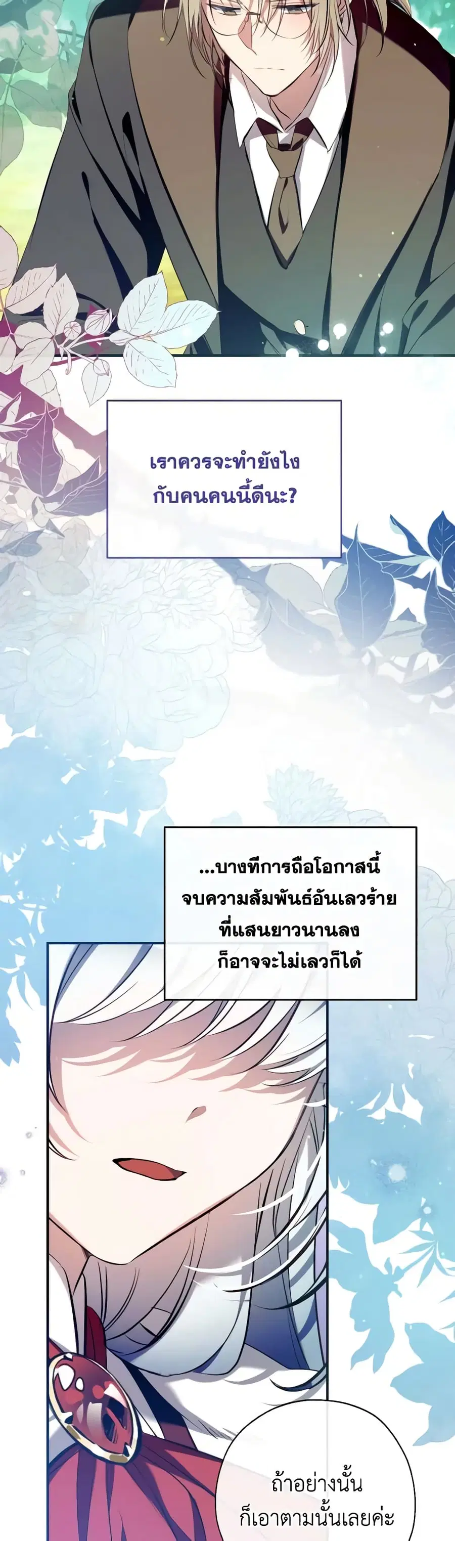 Can We Become a Family? ตอนที่ 101 หน้า 36