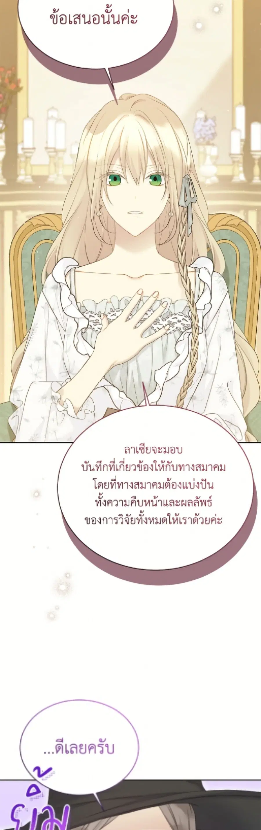 The Viridescent Crown ตอนที่ 123 หน้า 17