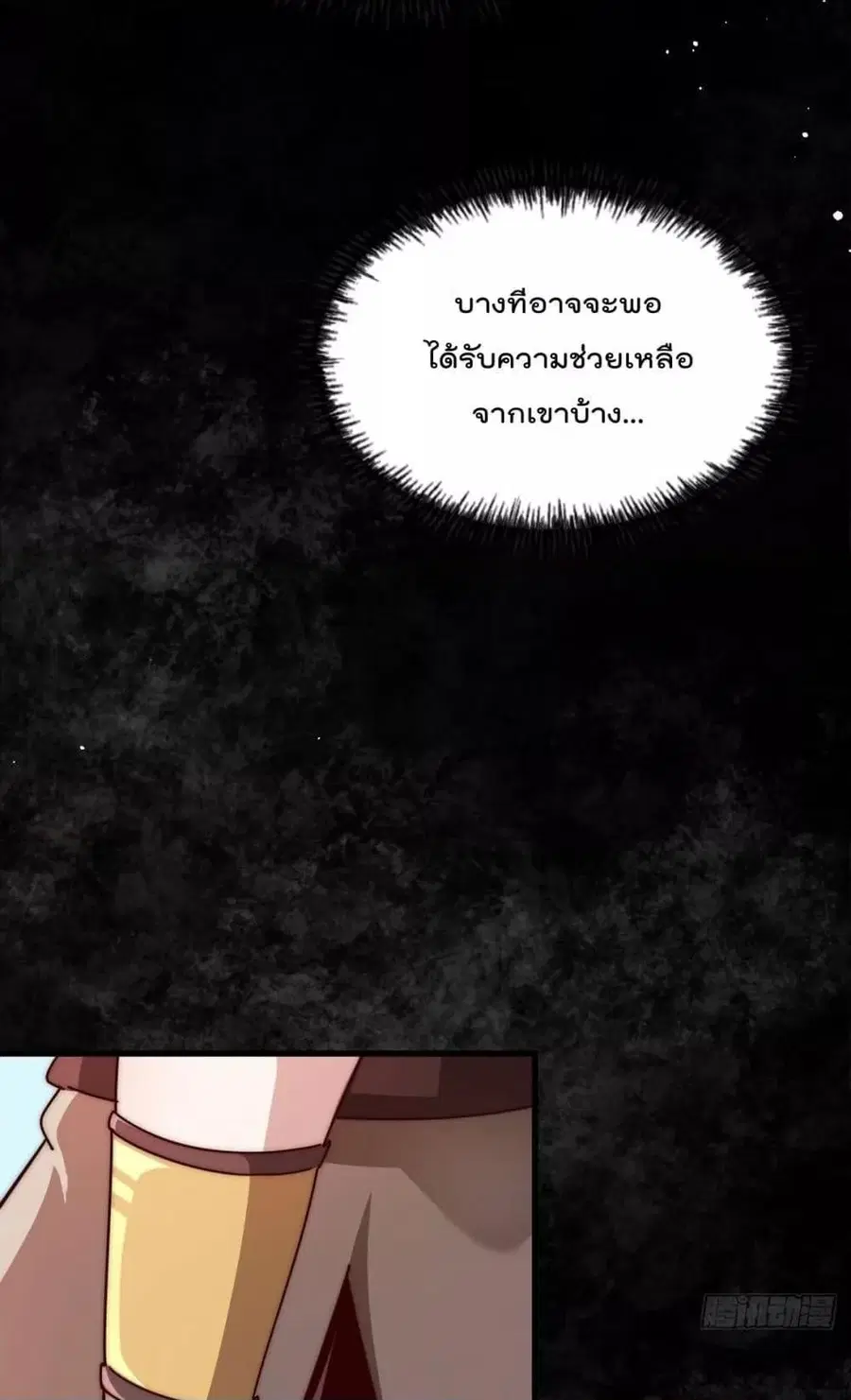Who is your Daddy ตอนที่ 201 หน้า 67