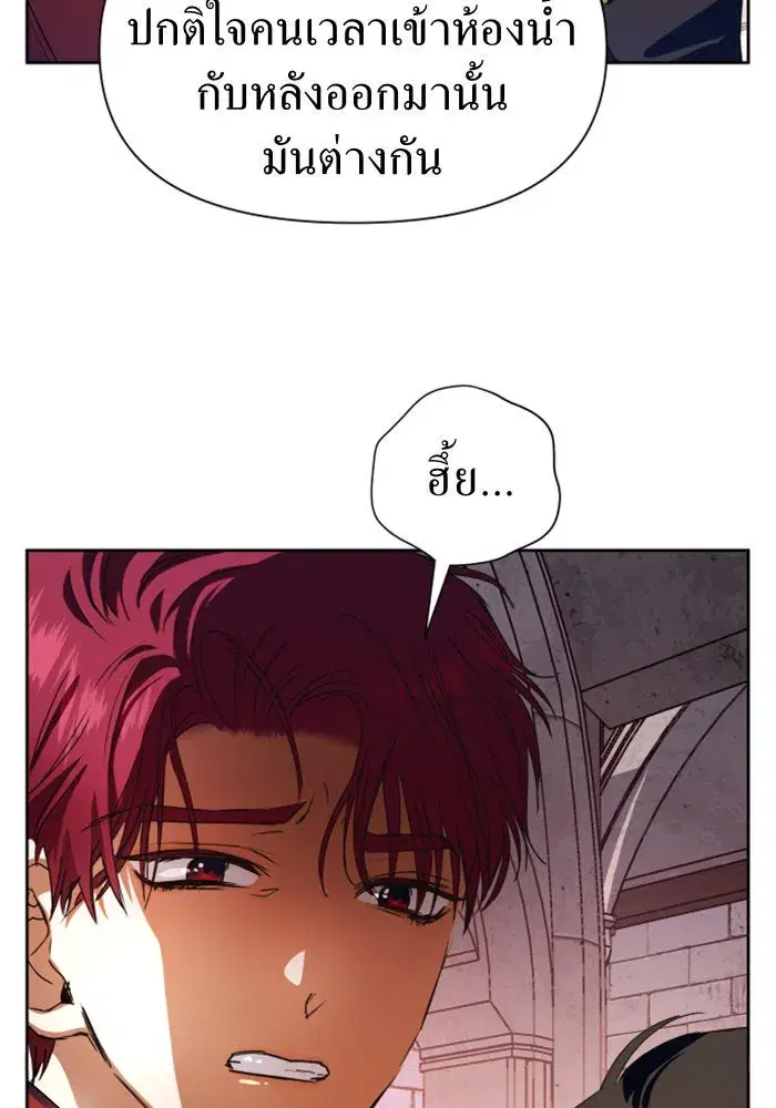 Your Throne ตอนที่ 30 หน้า 118