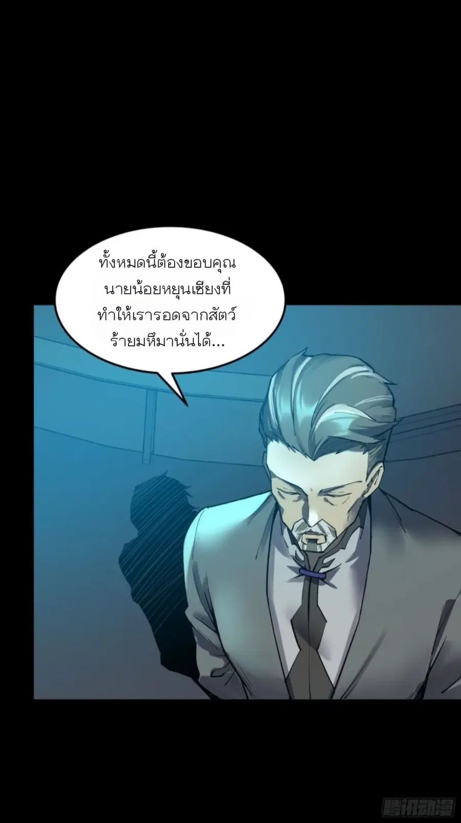 Legend of Star General ตอนที่ 81 หน้า 32