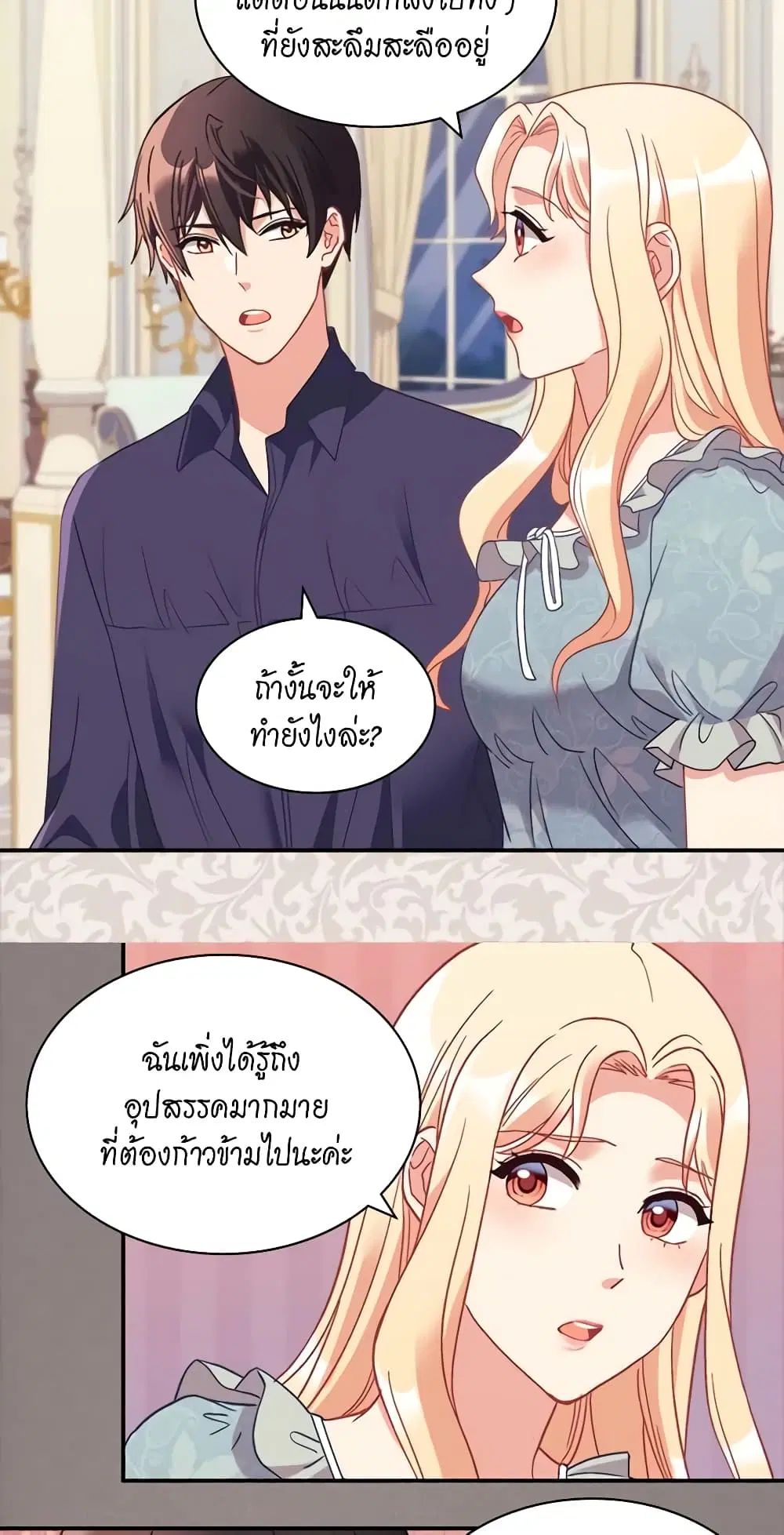 What It Takes to be a Villainess ตอนที่ 150 หน้า 14