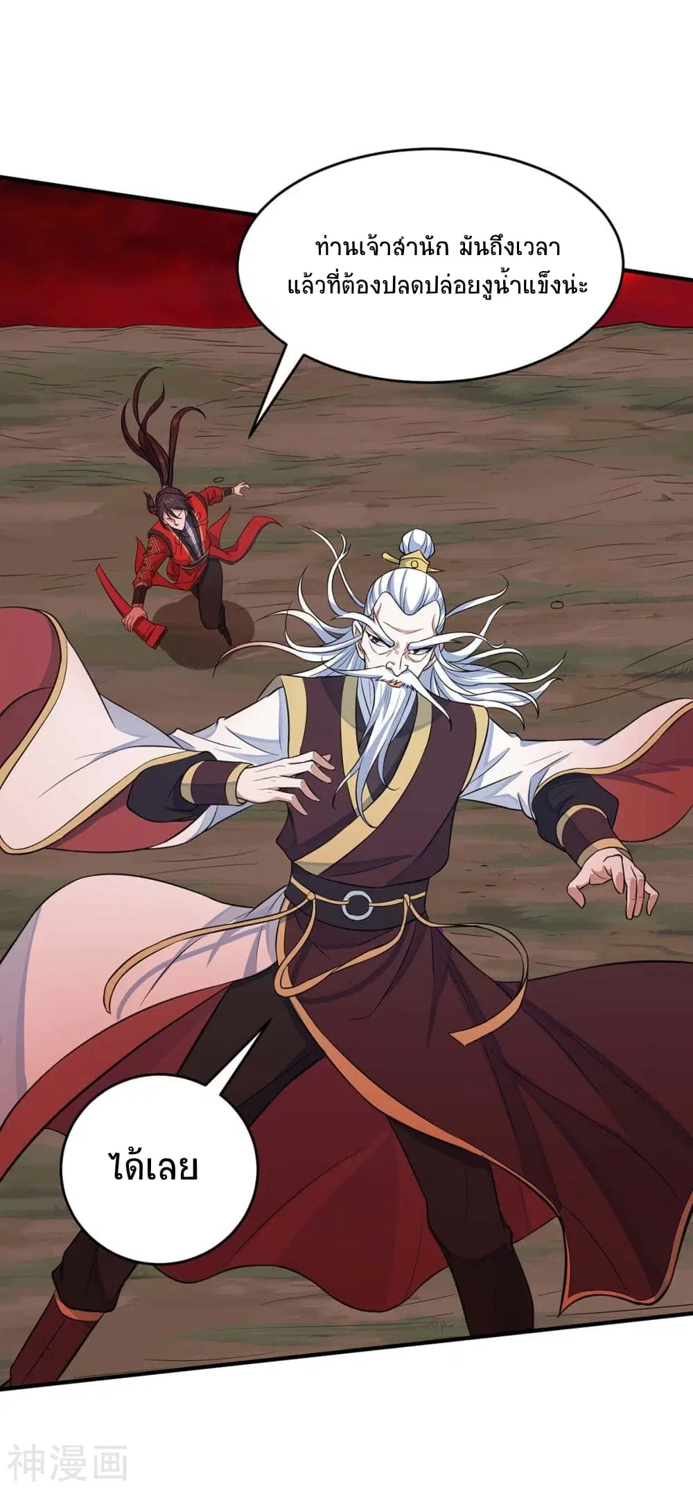 Return of Divine Emperor ตอนที่ 140 หน้า 6
