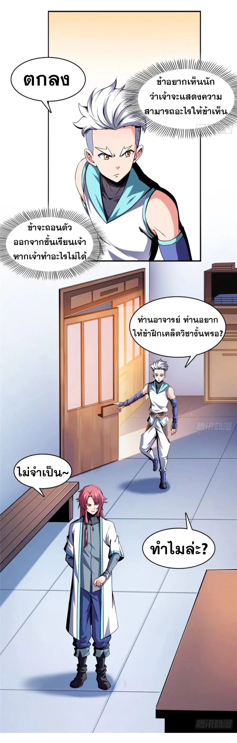 Library to Heaven’s Path ตอนที่ 14 หน้า 14