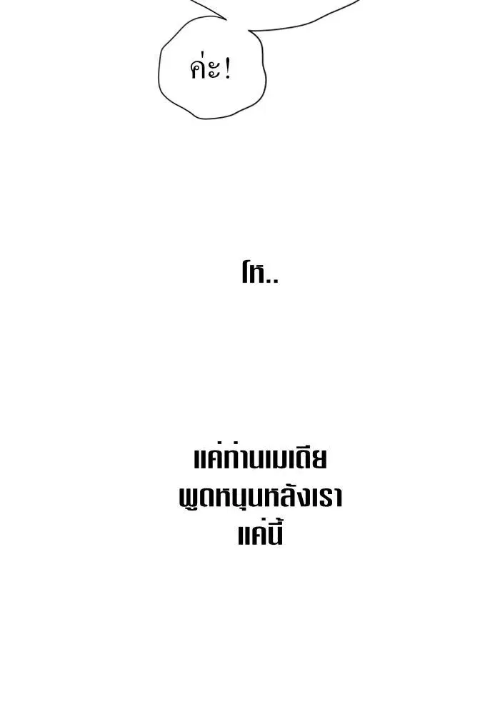 Your Throne ตอนที่ 62 หน้า 79