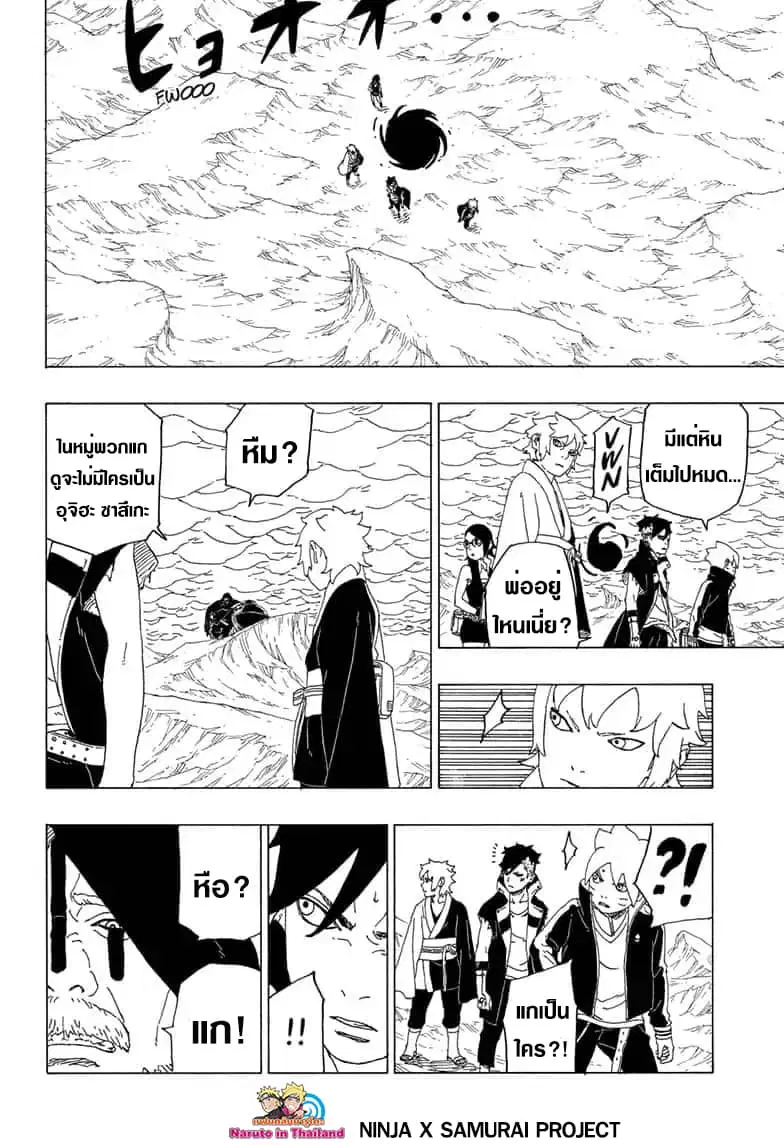 Boruto: Naruto Next Generations – โบรูโตะ: นารูโตะ เน็กซ์ เจนเนเรชั่น ตอนที่ 39 หน้า 40