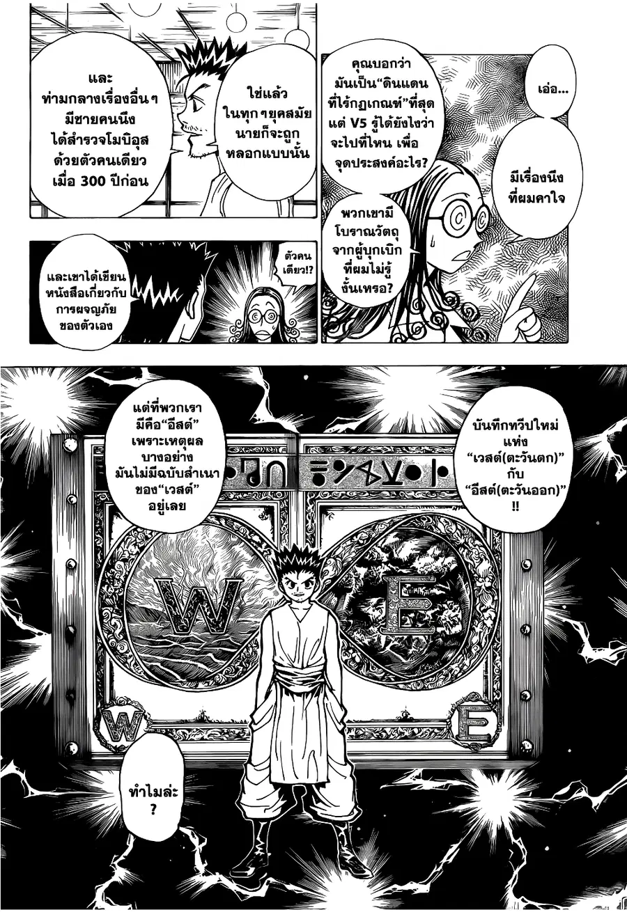 Hunter x Hunter ตอนที่ 344 หน้า 16