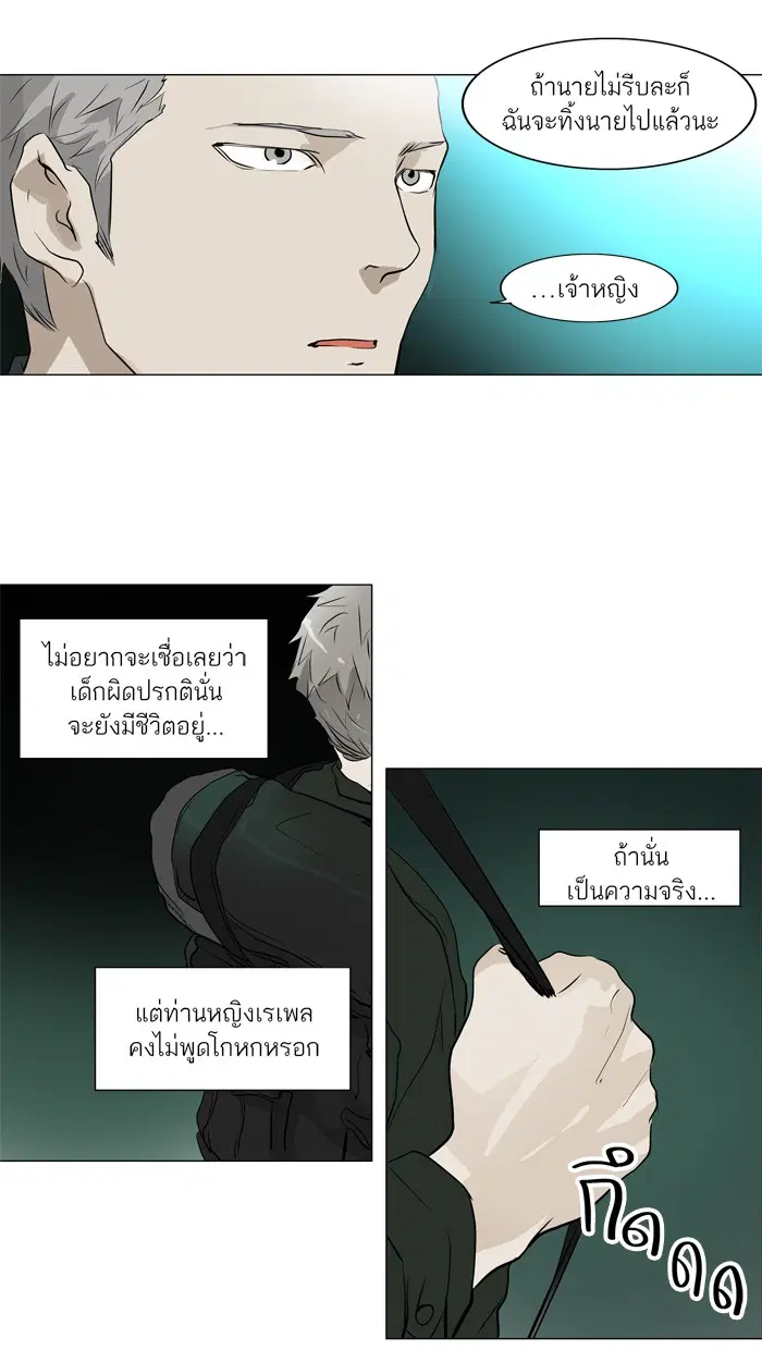 Tower of God ตอนที่ 194 หน้า 23