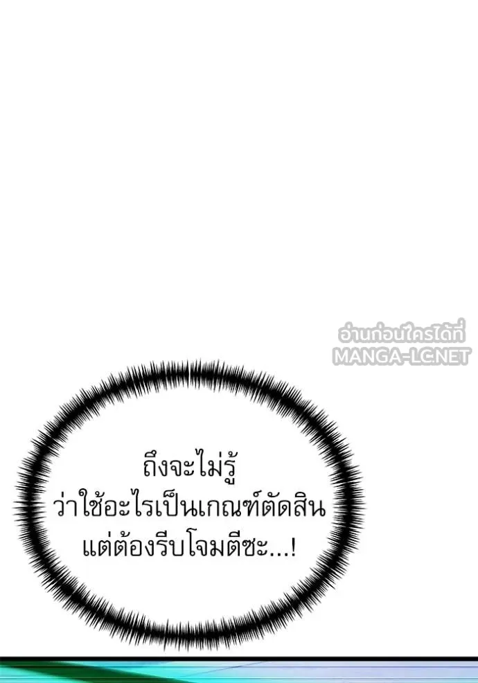 Terminally-Ill Genius Dark Knight อัศวินดำล่าท้าเวลา ตอนที่ 114 หน้า 112