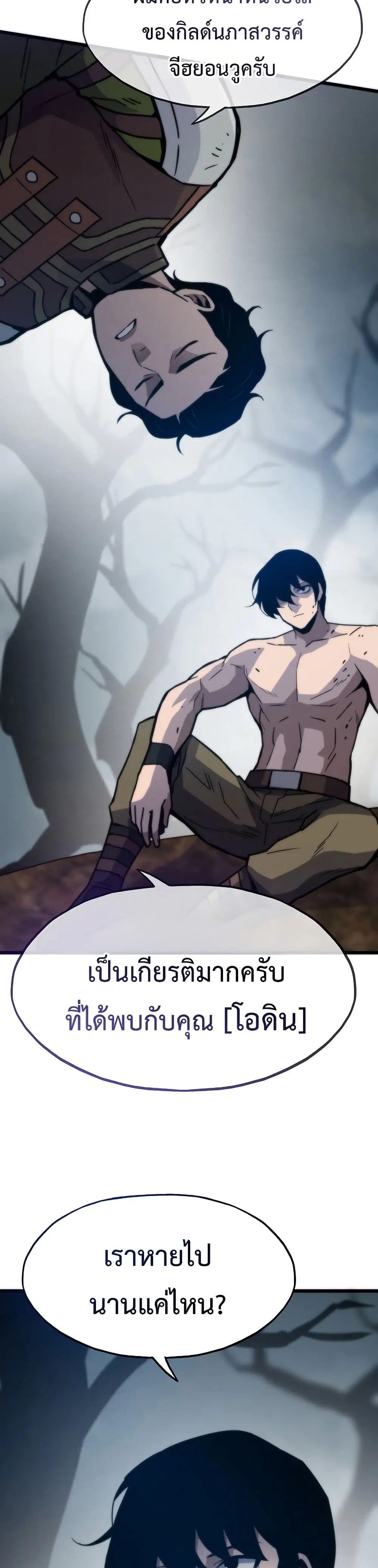Past Life Returner ตอนที่ 85 หน้า 44