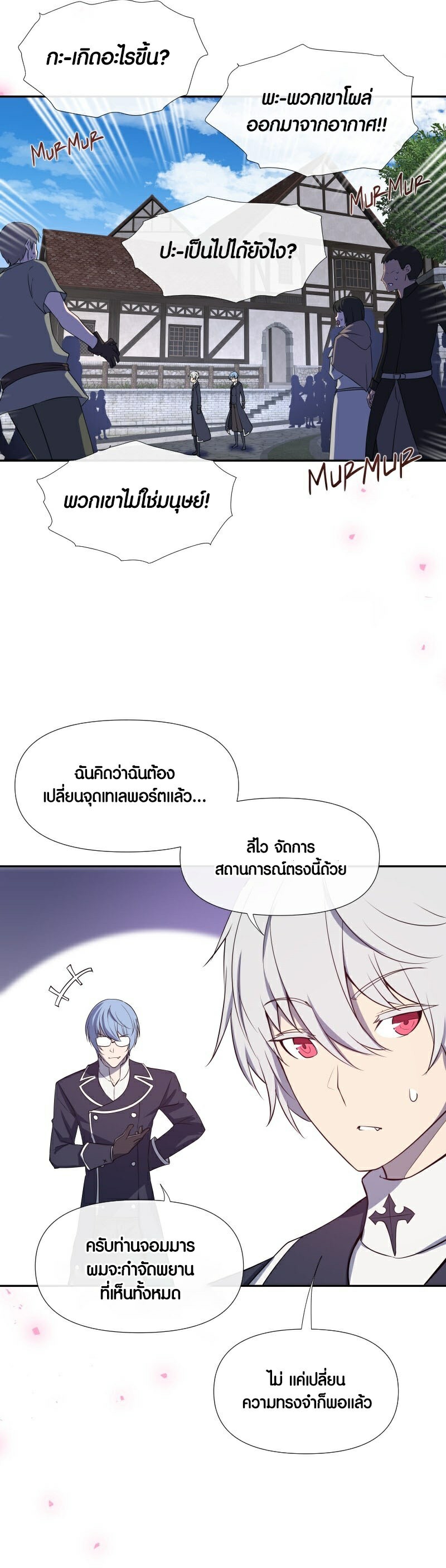 Retired Demon King จอมมารผู้ปลดเกษียณ ตอนที่ 8 หน้า 5