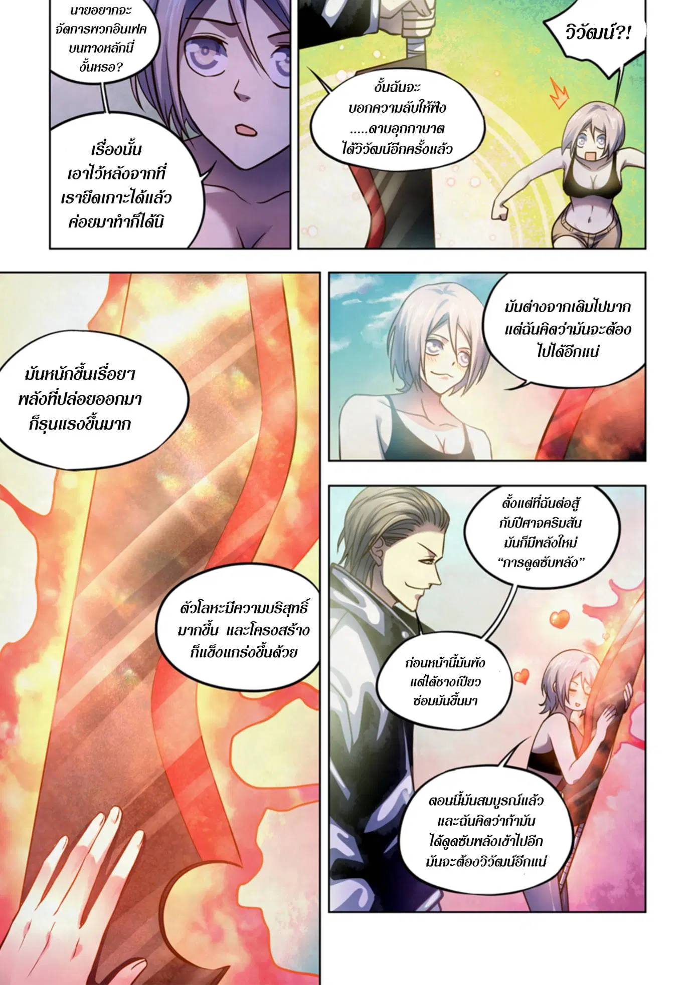 The Last Human ตอนที่ 336.34 หน้า 76