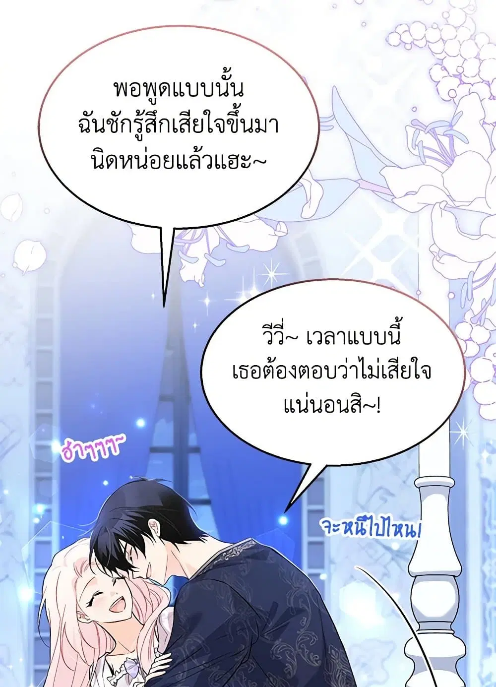 The Symbiotic Relationship Between a Panther and a Rabbit ตอนที่ 131 หน้า 52