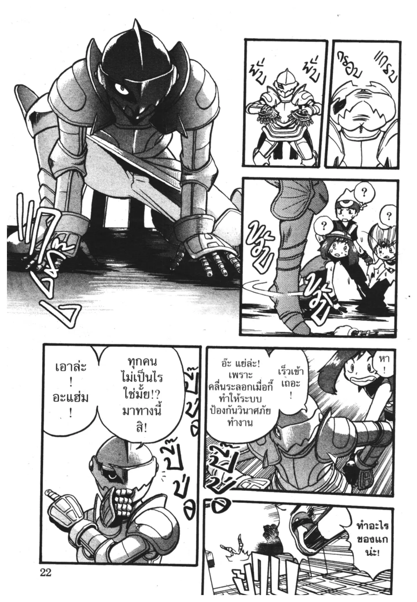 Pokémon ตอนที่ 328 หน้า 14