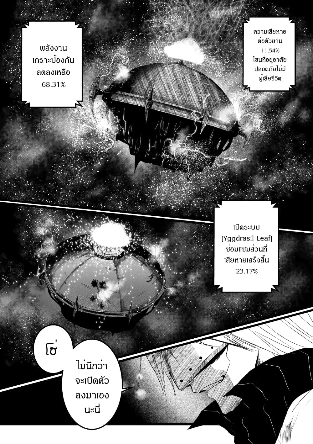 Path A waY ตอนที่ 179 หน้า 20