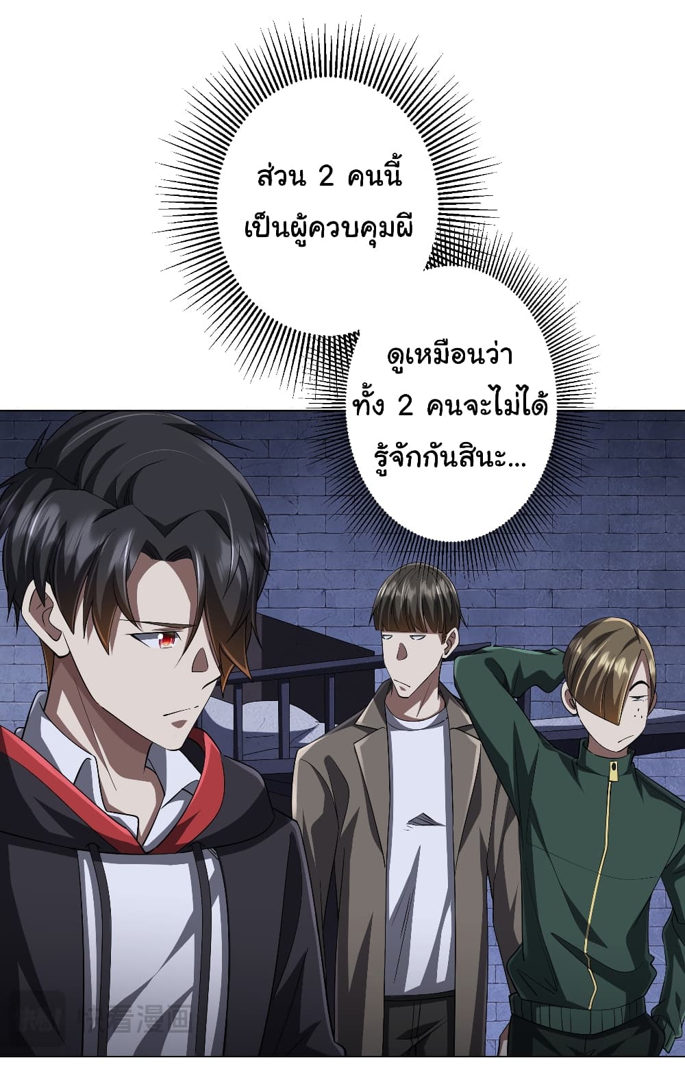 Start with Trillions of Coins ตอนที่ 61 หน้า 6