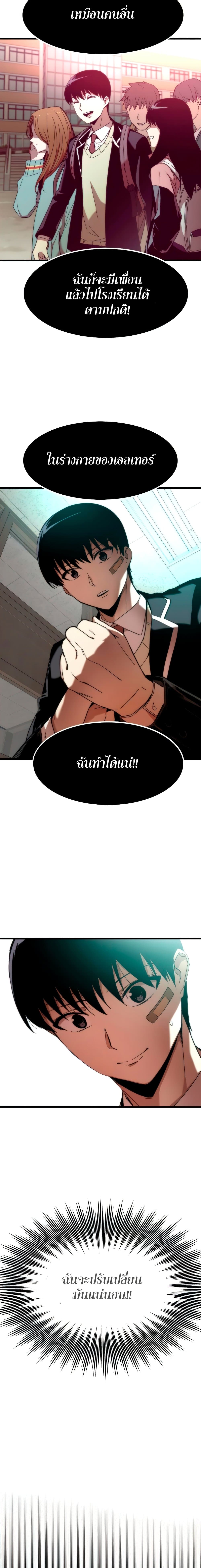 Ultra Alter แอ็กรองสตรองโคตร ตอนที่ 4 หน้า 25
