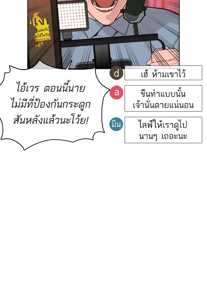 How to Fight ตอนที่ 25 หน้า 158