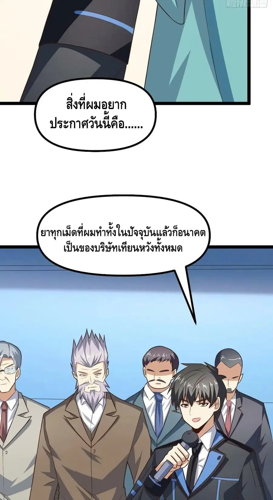 High Energy Strikes ตอนที่ 241 หน้า 18