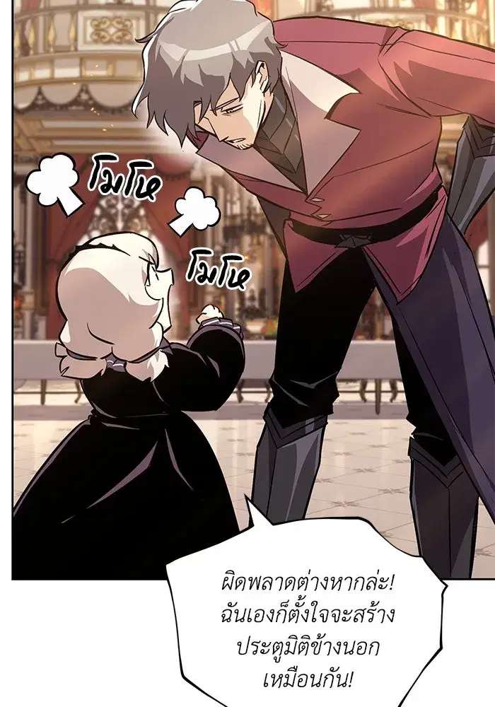 The Lazy Lord Masters the Sword ตอนที่ 91 หน้า 113