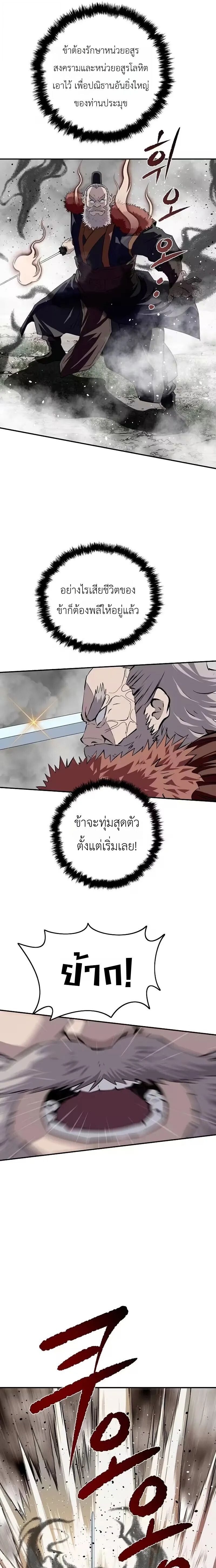 The Supreme Demonic Sword ยอดมารกระบี่ ตอนที่ 36 หน้า 13