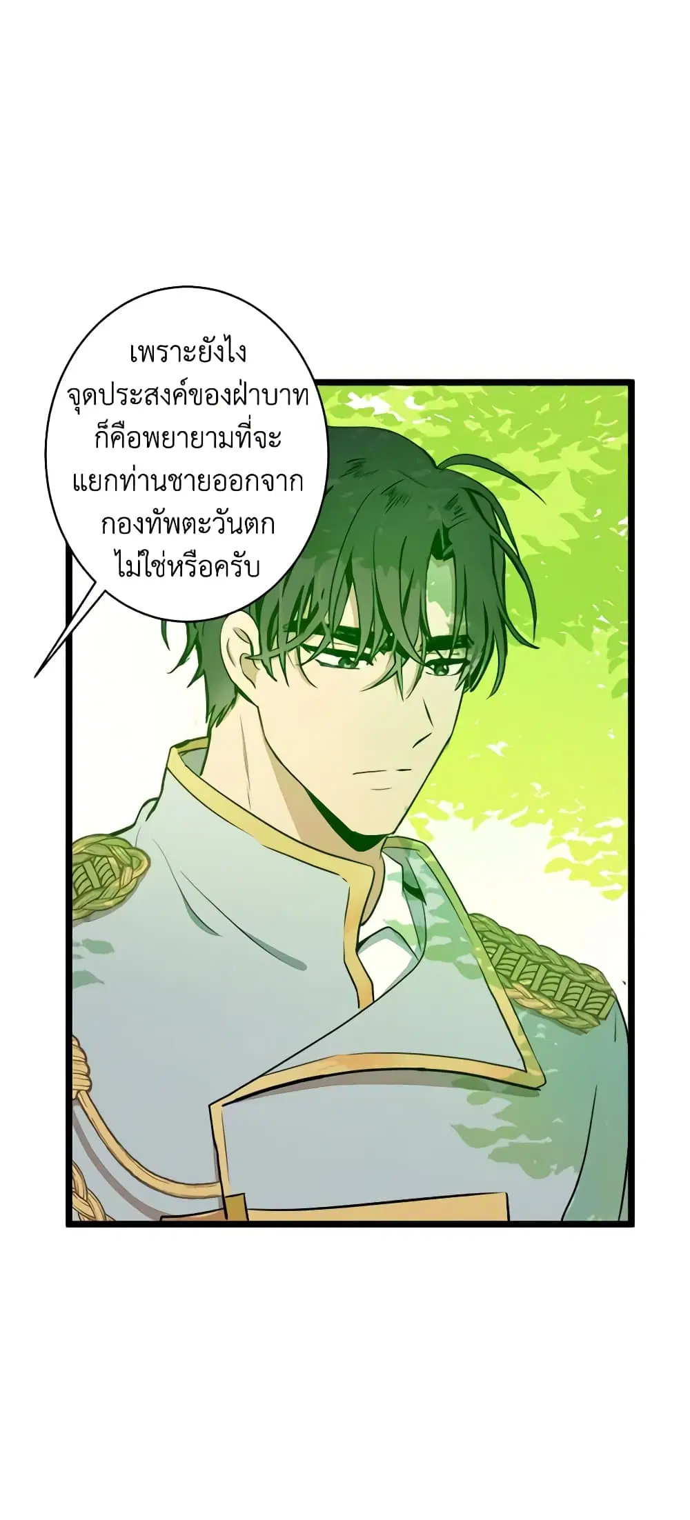 The Villainess Lives Again ตอนที่ 5 หน้า 21