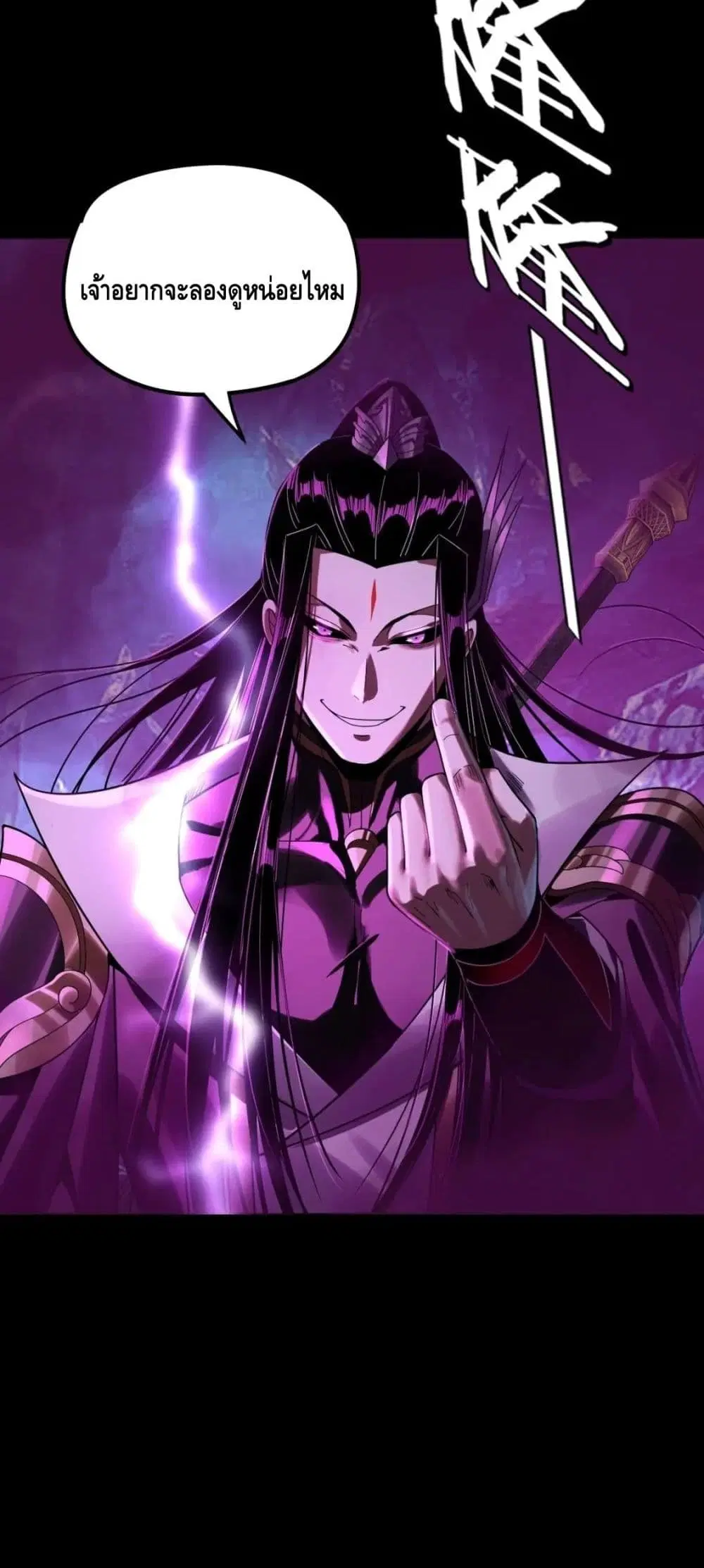 Villain is here ตอนที่ 71 หน้า 50