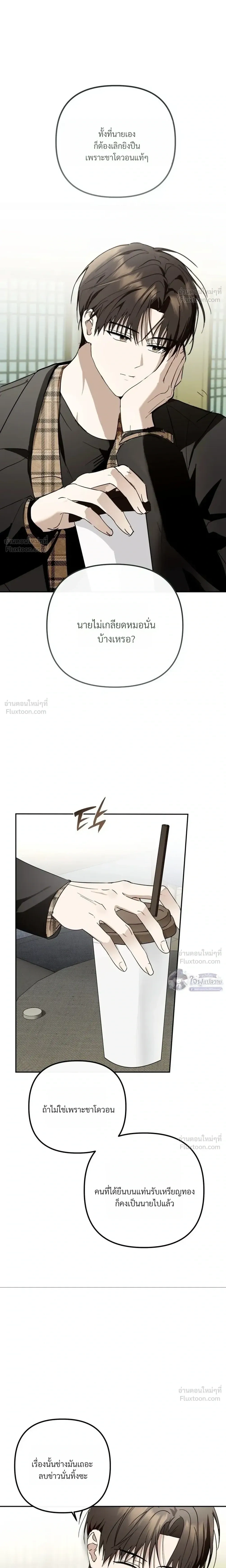 X-TEN – พิกัดรักสิบแต้ม ตอนที่ 4 หน้า 13