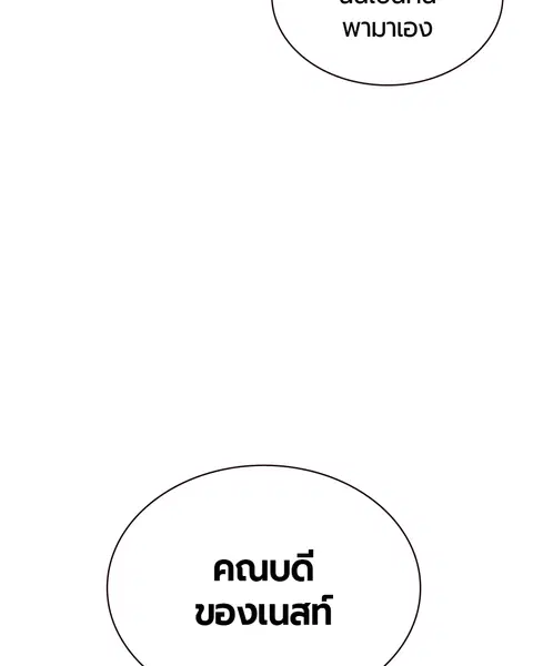 Jungle Juice ตอนที่ 67 หน้า 125