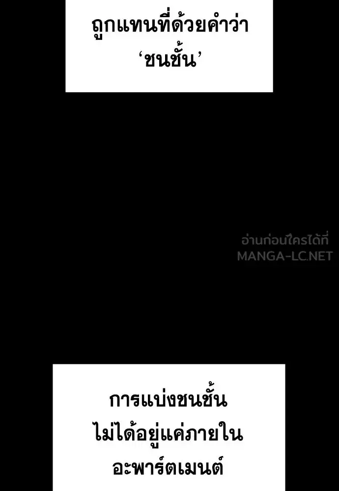 True Education ตอนที่ 156 หน้า 138