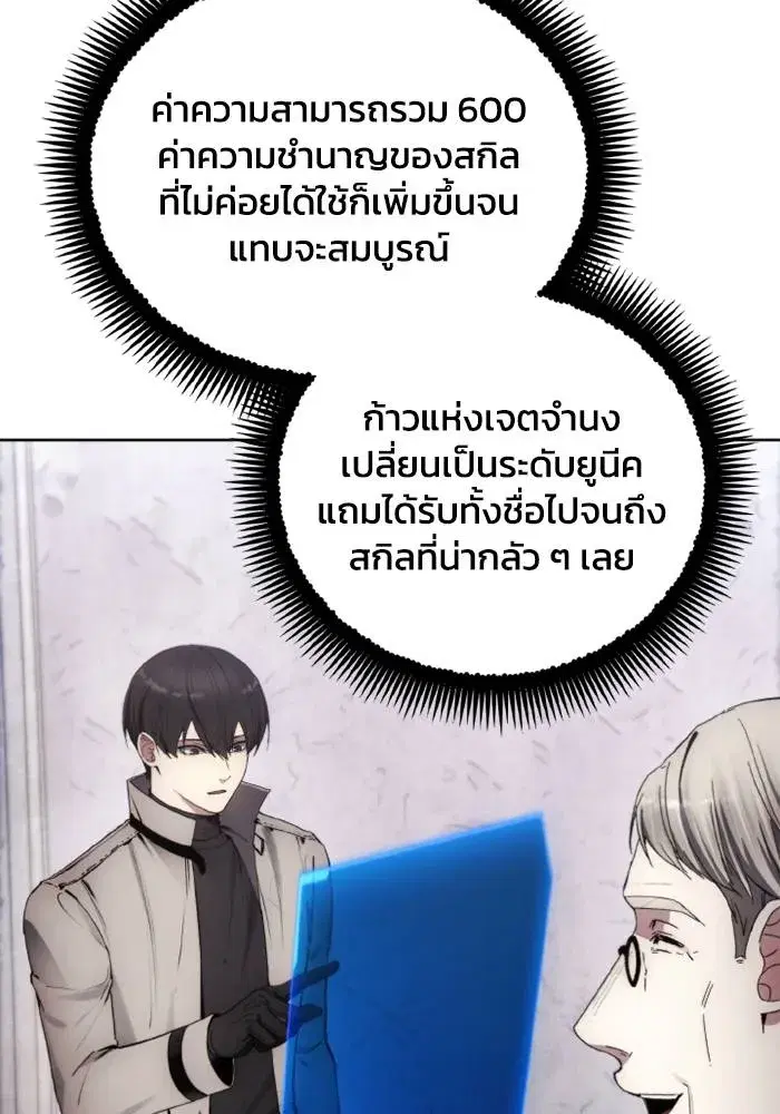 How to Live as a Villain ตอนที่ 128 หน้า 76