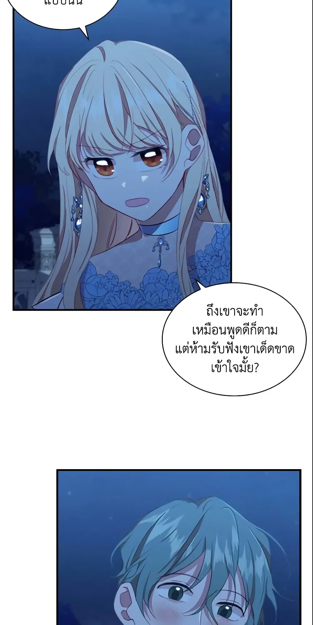 The Beloved Little Princess ตอนที่ 82 หน้า 28