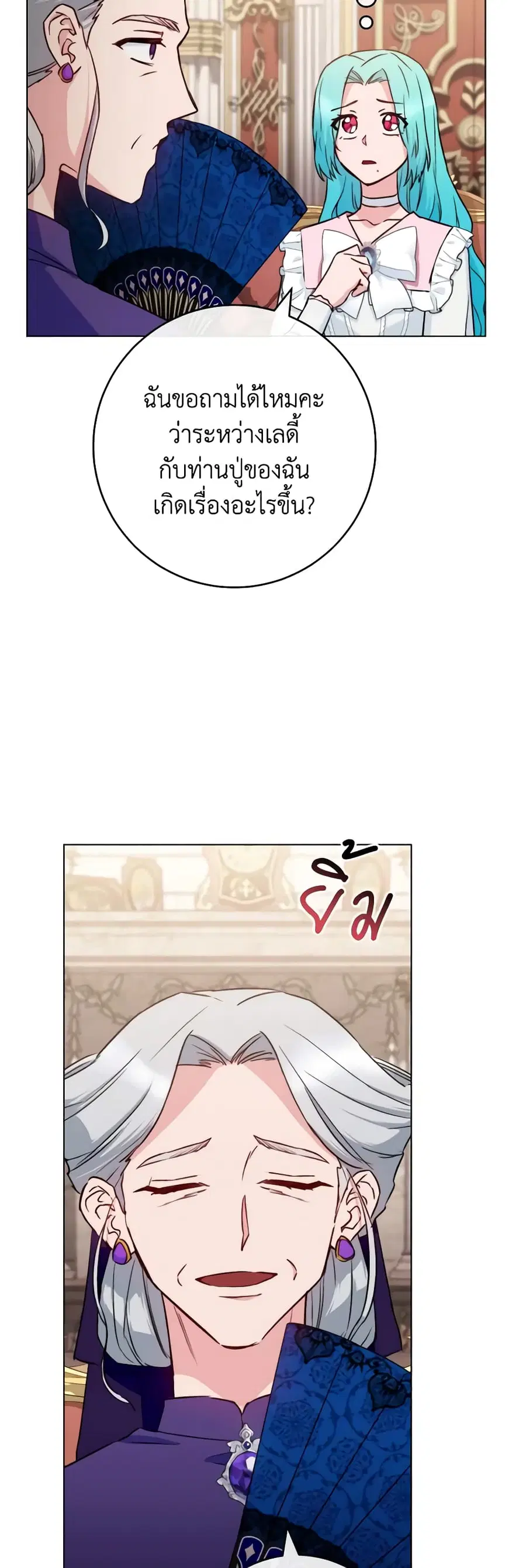 The Young Lady Is a Royal Chef ตอนที่ 133 หน้า 20