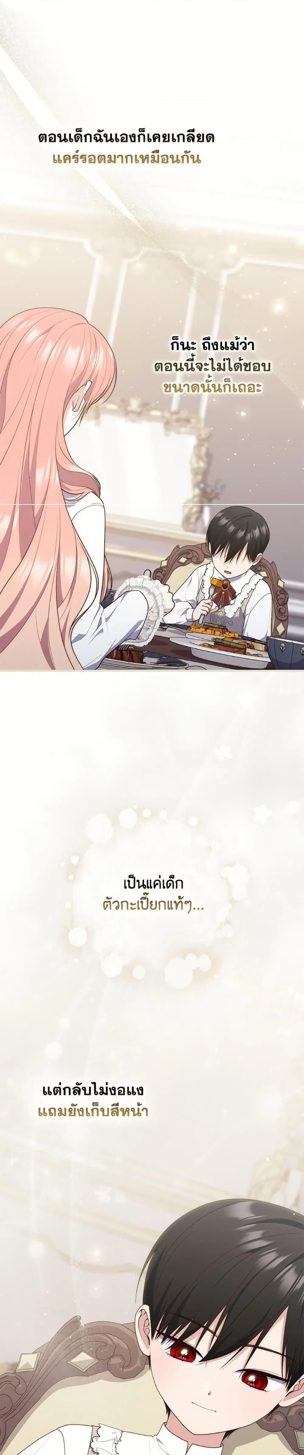 A Princess Who Reads Fortune ตอนที่ 103 หน้า 10