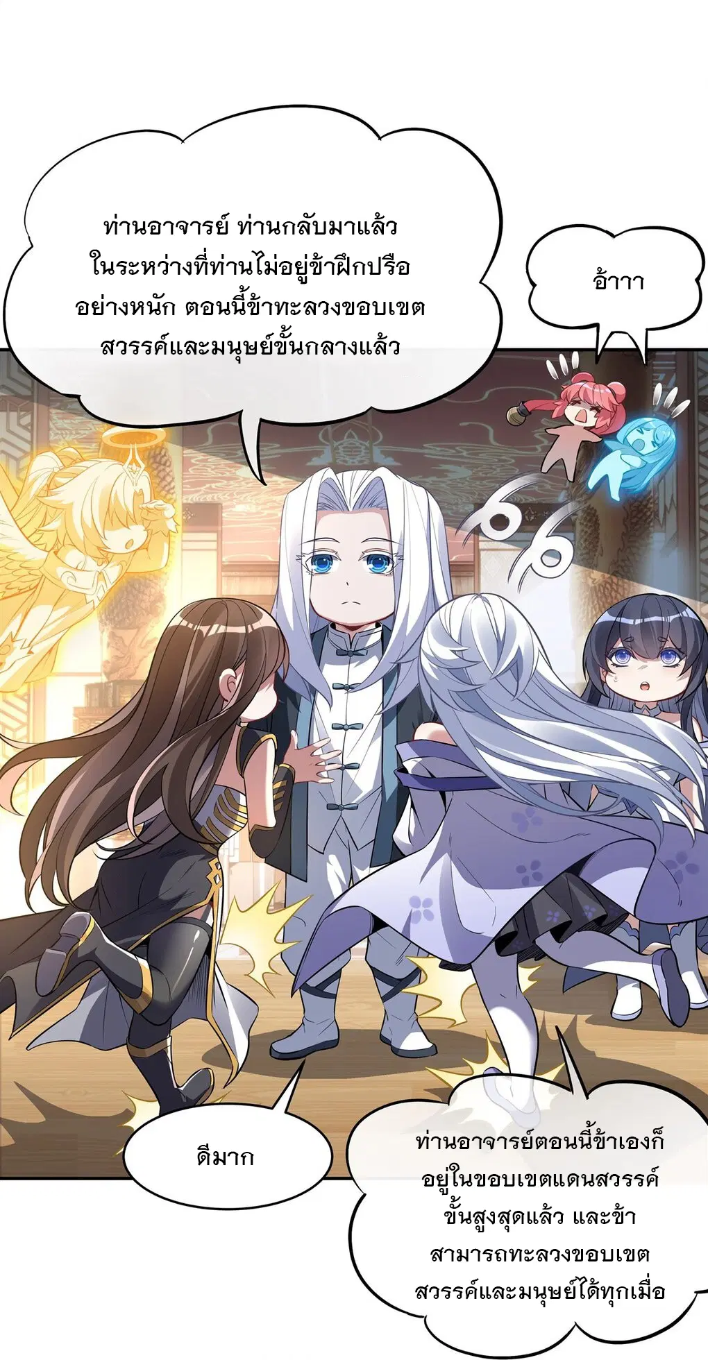 My Female Disciples are all Future Masters of the Heavens ตอนที่ 81 หน้า 37