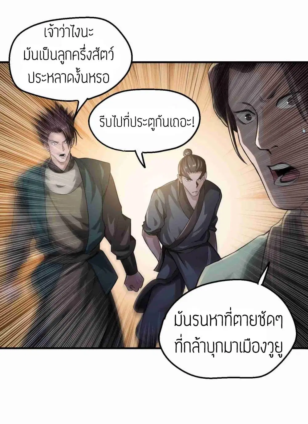 Super Warrior in Another World ตอนที่ 50 หน้า 16