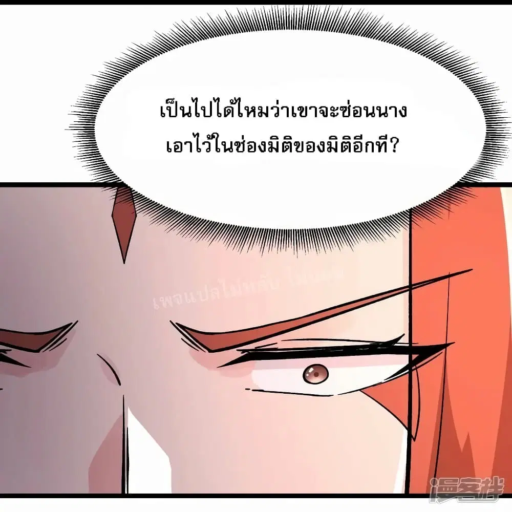 My Harem is All Female Students ตอนที่ 156 หน้า 38