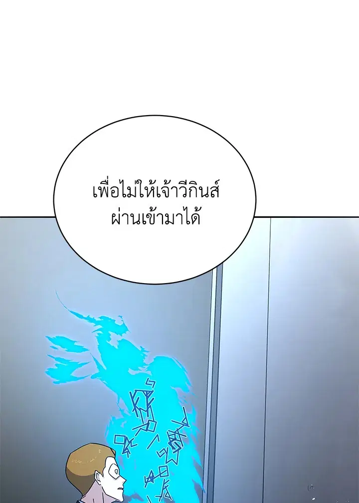 The Descent of the Demonic Master ตอนที่ 151 หน้า 82