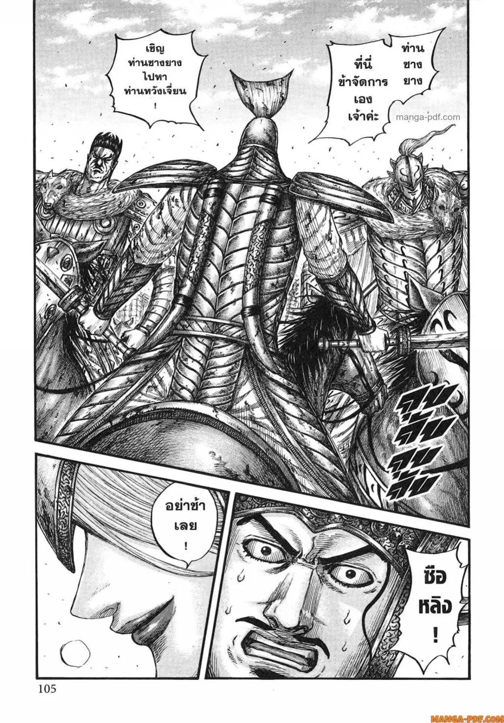 Kingdom ตอนที่ 784 หน้า 19