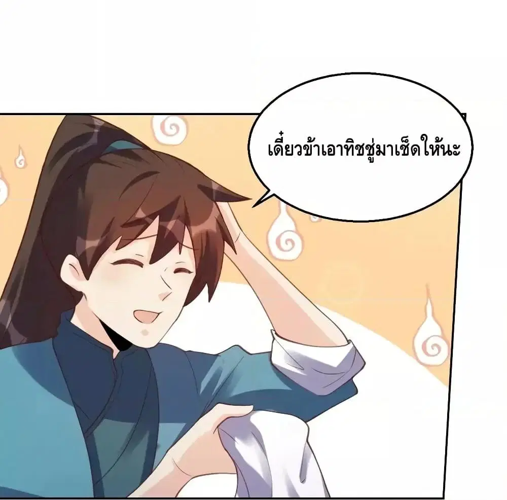 It Turns Out That I Am A Big Cultivator ตอนที่ 62 หน้า 61