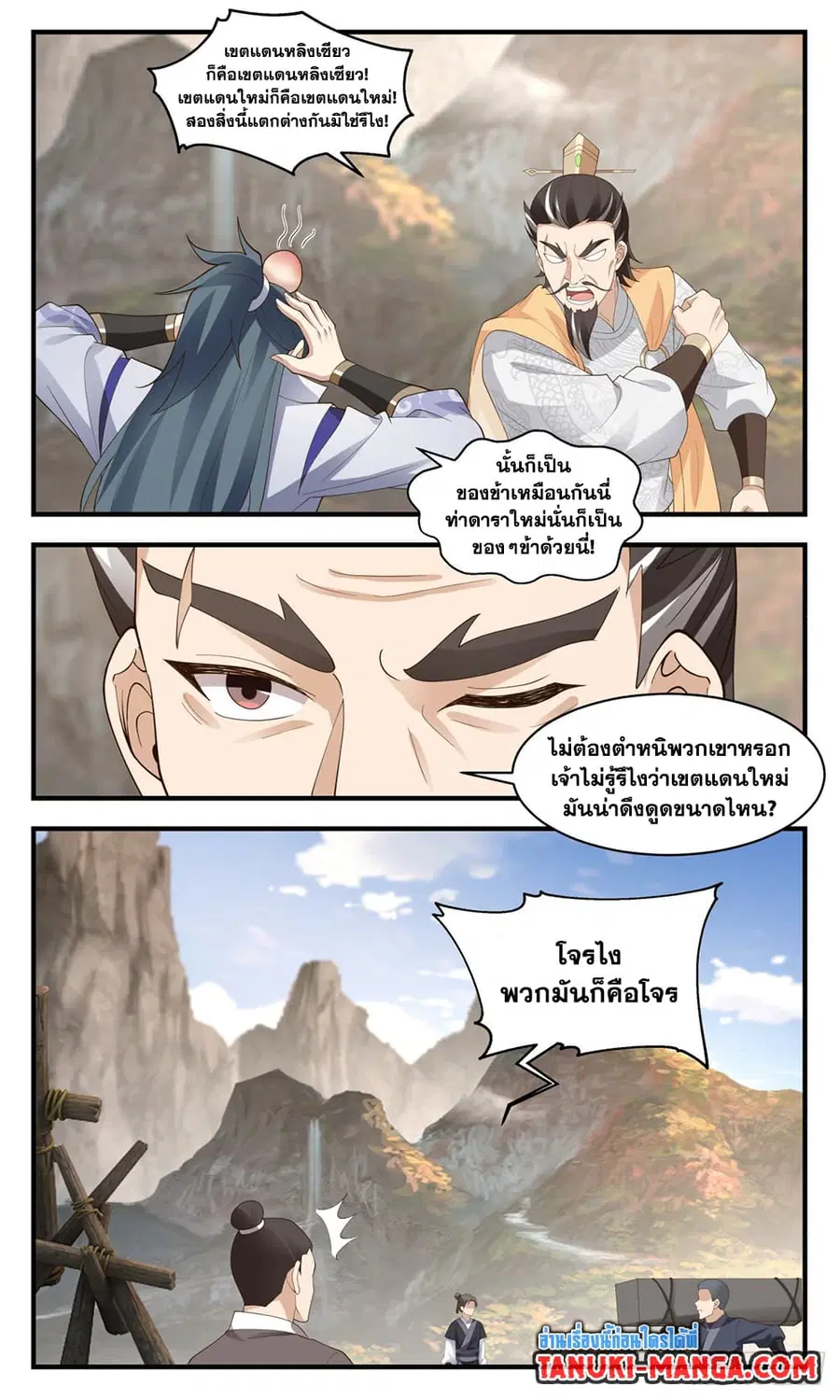 Martial Peak ตอนที่ 2886 หน้า 10