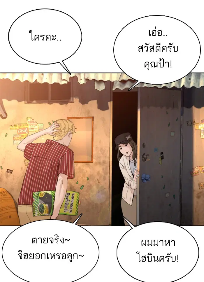 How to Fight ตอนที่ 65 หน้า 90