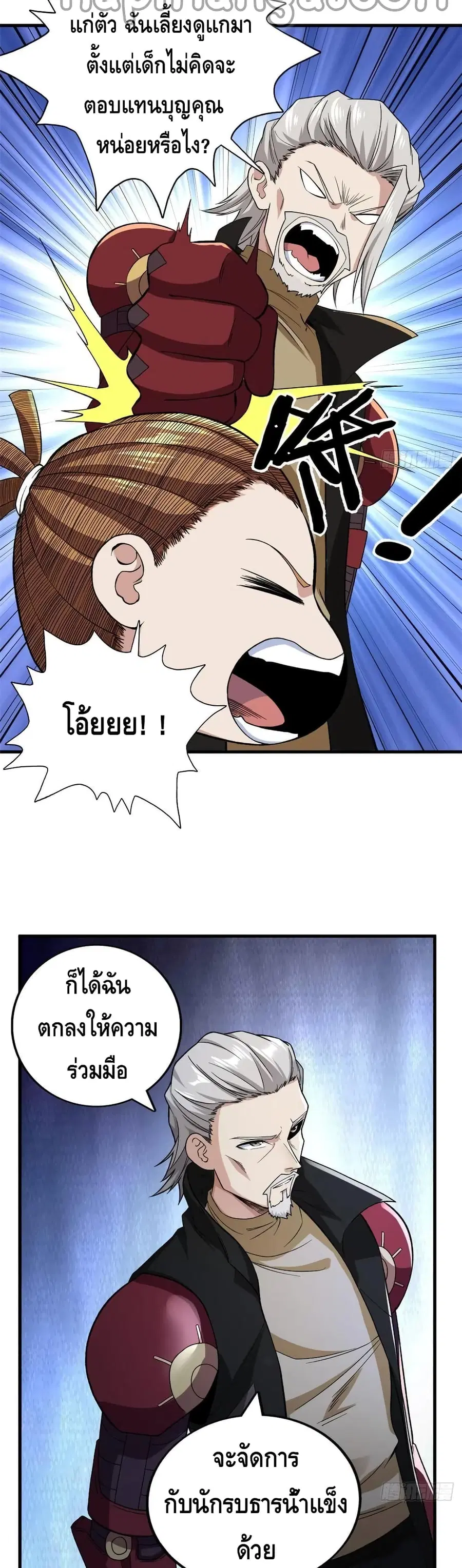 I Have 999 Skills ตอนที่ 64 หน้า 14